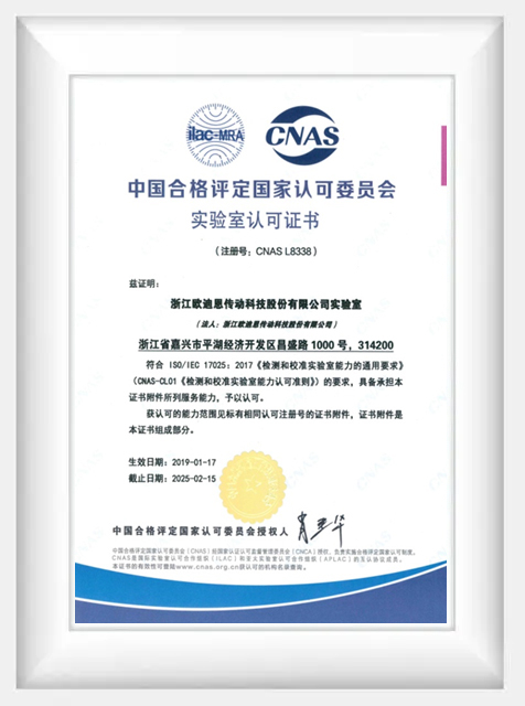 CNAS証明書